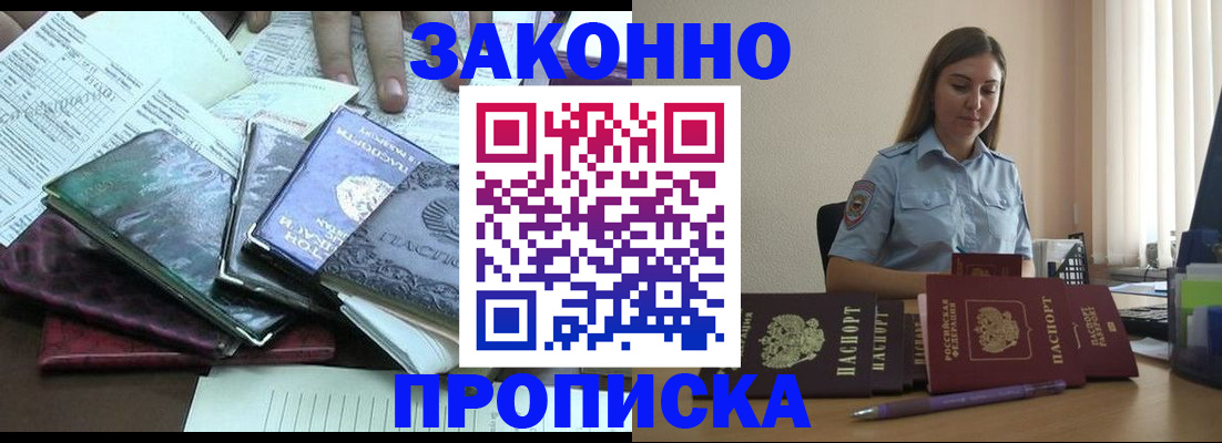 прописка для работы в Бузулуке