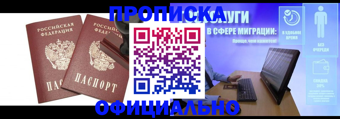 прописка 2025 в Бузулуке