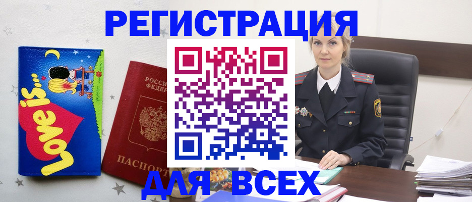 прописка 2025 в Бузулуке