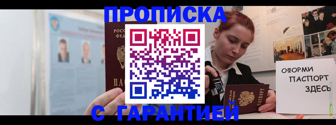 временная регистрация для школы в Бузулуке