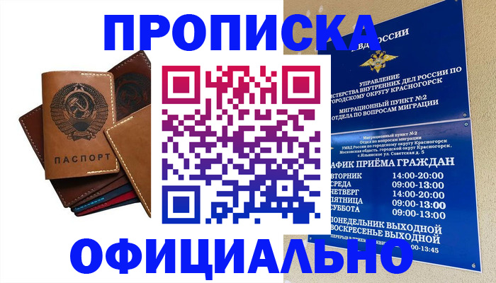 временная прописка в Бузулуке