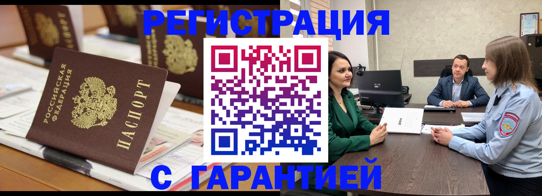 временная регистрация в квартире в Бузулуке