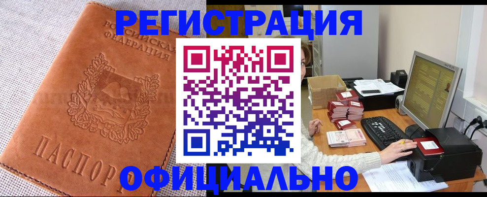временная регистрация в Бузулуке